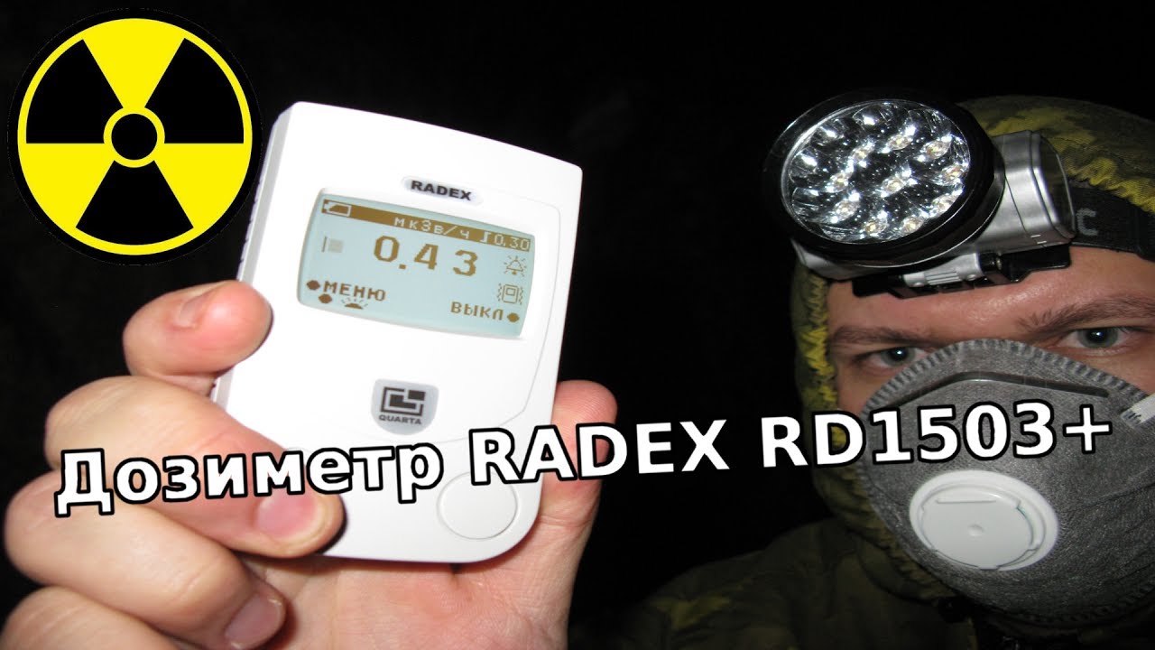 ☢ ДОЗИМЕТР RADEX RD1503 Plus, обзор и тест в условиях повышенного радиационного фона