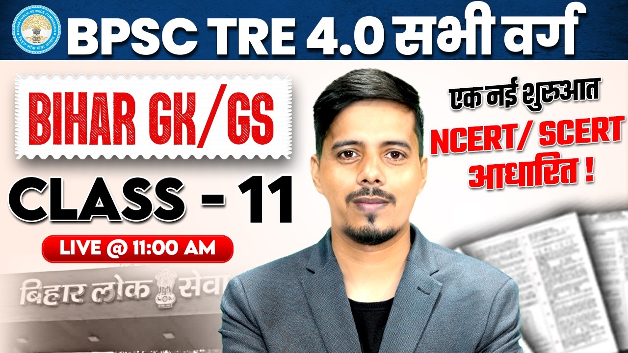 BPSC TRE 4.0 Bihar GK Class | BPSC TRE 4 GK GS Class | BPSC TRE 4 GK Preparation By Chetan Sir