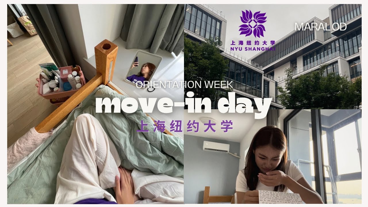 Move-In Day at NYUSH | NYU SHANGHAI -Н ДОТУУР БАЙРАНД НҮҮЖ ОРЖ ИРЛЭЭ