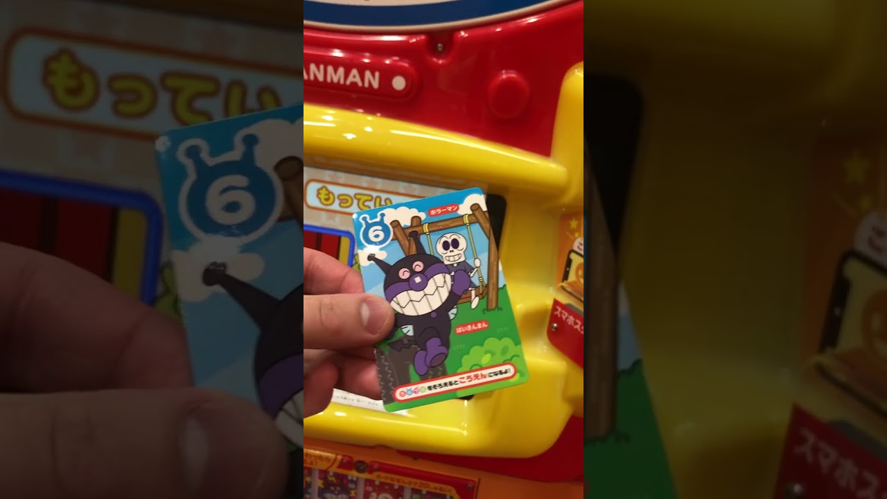 アンパンマンはどーこだ？2  2回プレイ