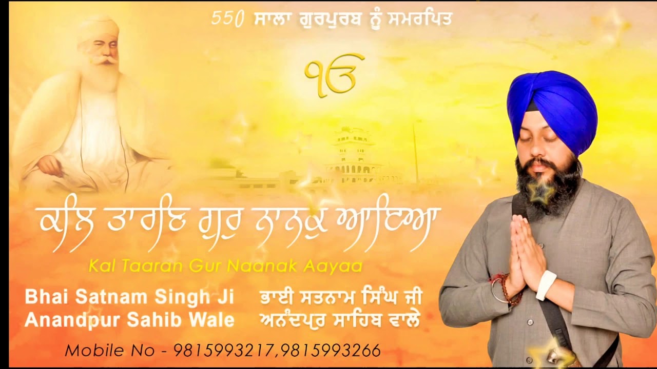Gurbani Shabad Kirtan -New Shabad | Kal Taaran Gur Nanak Aaya By Satnam Singh Anandpur Sahib Wale