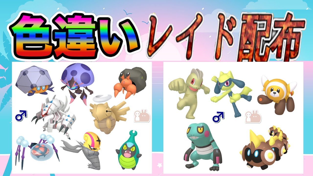 【色違いレイド配布】でかでか 虫 & でかでか 格闘 Shiny Raid【ポケットモンスターソード＆シールド】