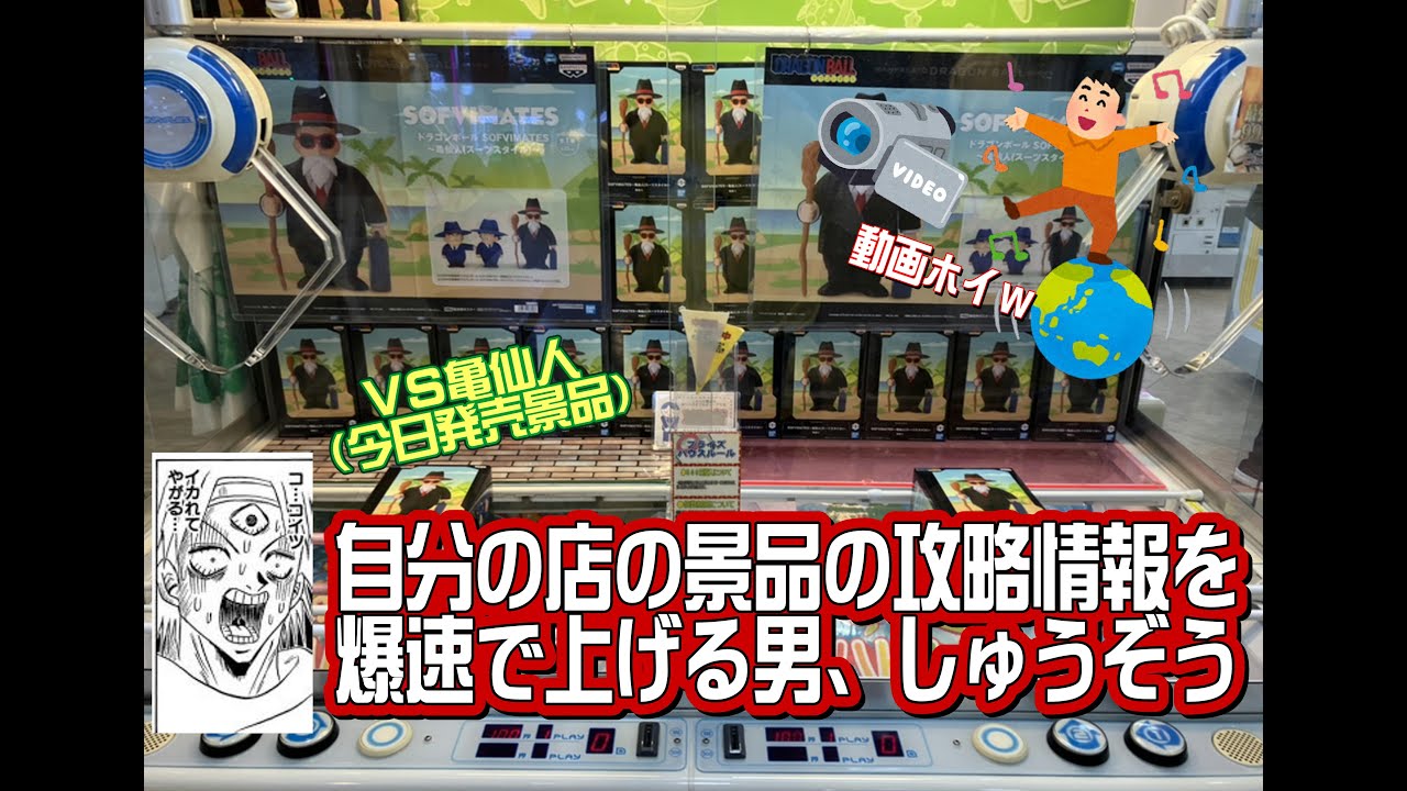 【爆速】今日発売の景品の攻略情報を流す店長が存在するらしい【ハピピランド徳島店】