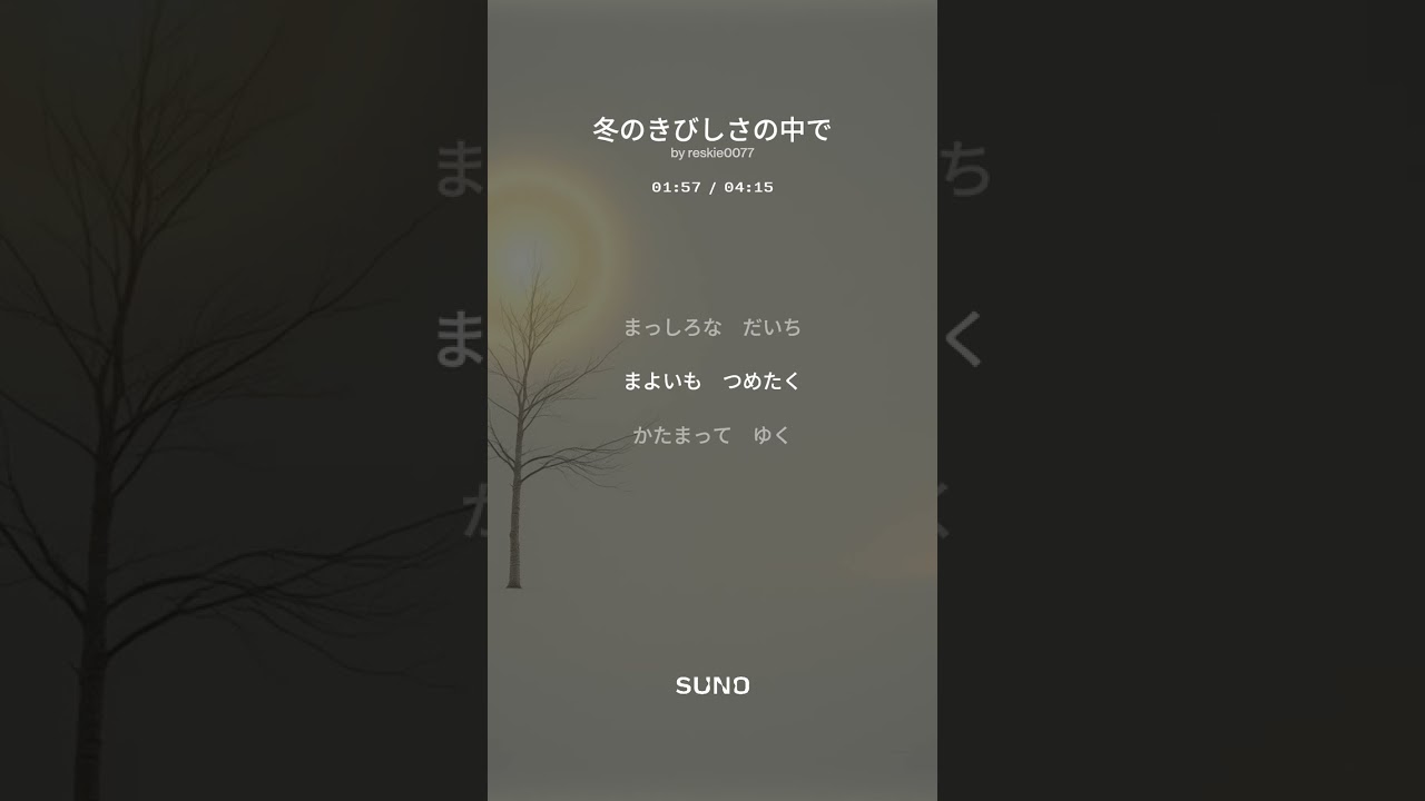 冬のきびしさの中で