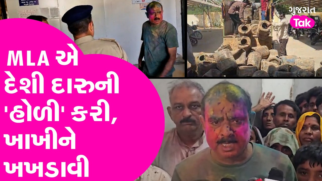 Patan MLAનો પોલીસ સ્ટેશનમાં હલ્લાબોલ, બુટલેગર સામે બાય ચઢાવી