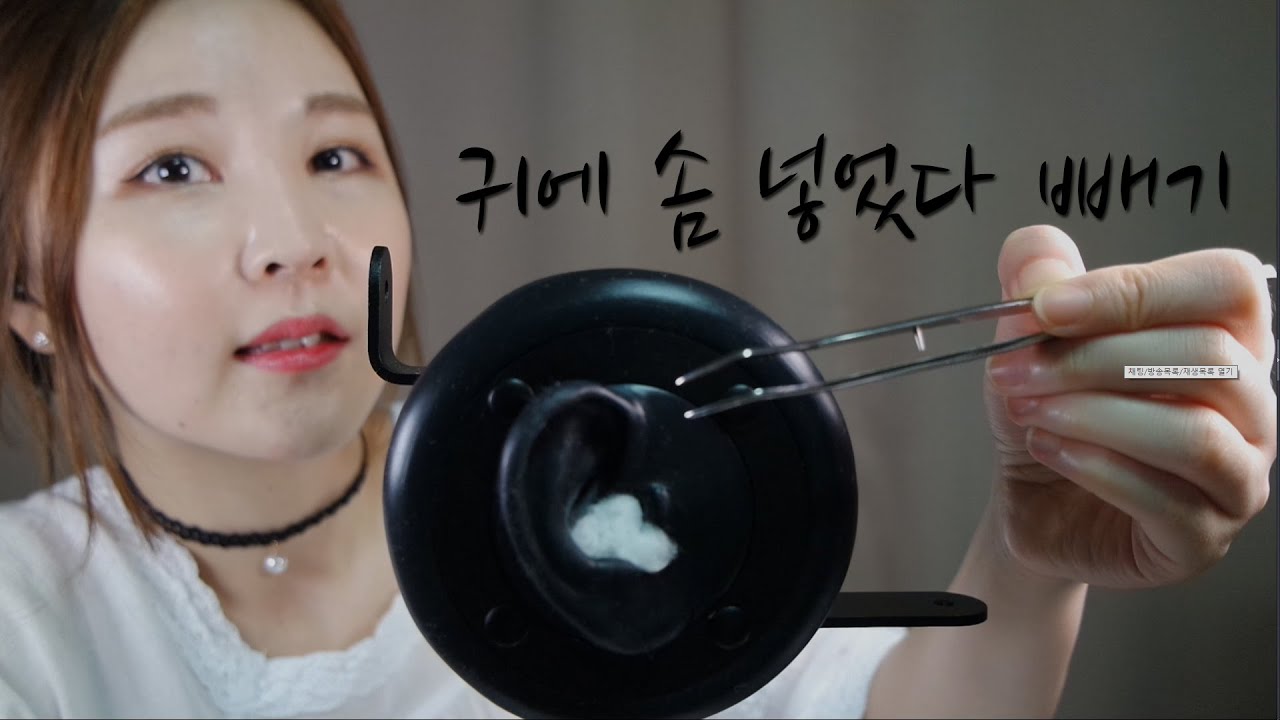 KOREAN한국어ASMR｜귀에 솜 넣었다가 빼기(자극적)｜Putting & Pulling out Cotton in Ear｜3DIO PRO 2