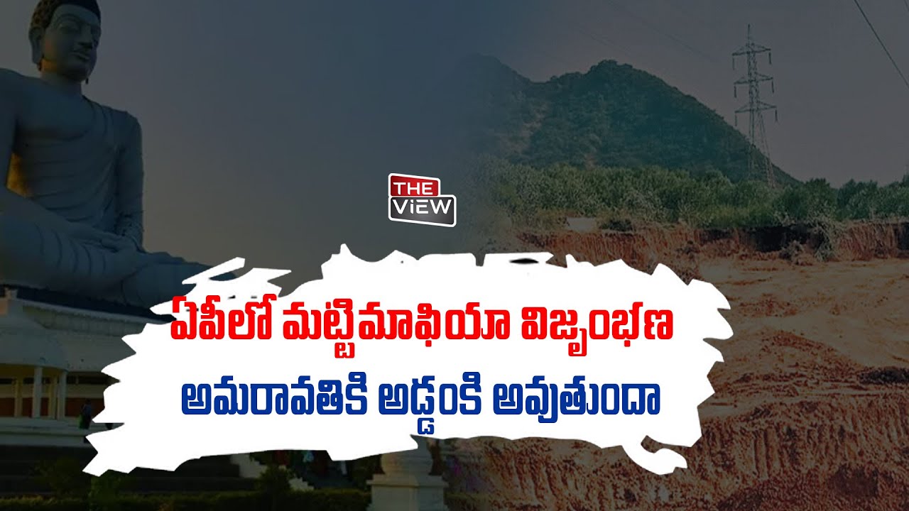 Sand Mafia Takes Over in Andhra Pradesh | Illegal Mining Rises | Amaravati Construction at Risk?