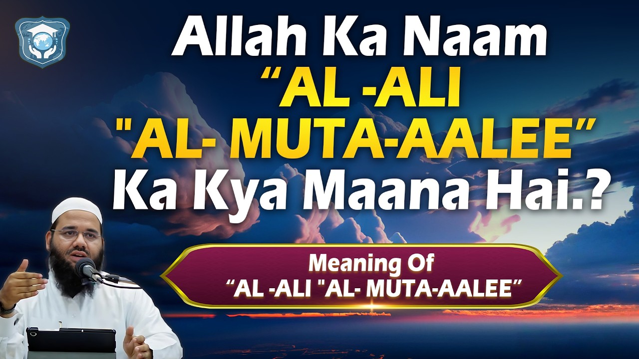 Allah Ka Naam “AL -ALI 