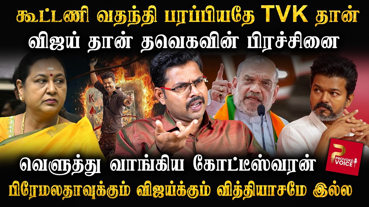 காளியம்மாள் TVK-ல் இணைய தான் ஆசைபட்டார்.. ஆனா John Arokiasamy விடவே இல்ல! | Koteeswaran interview