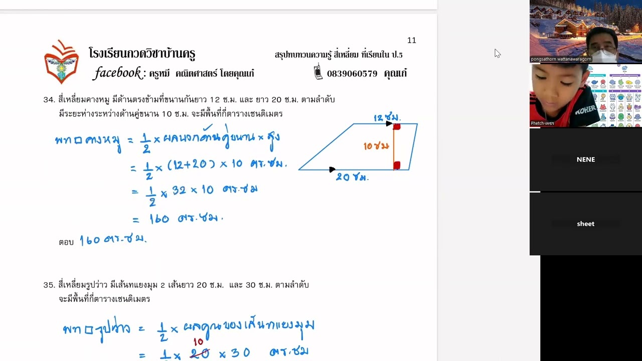 สรุปทบทวนสี่เหลี่ยม ป 5 ไฟล์ที่ 13