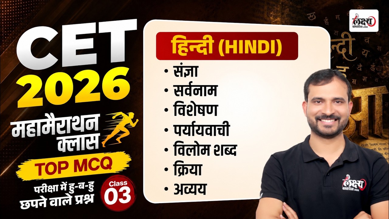 CET 2026 Hindi Marathon Class | Top MCQs | CET 12th Level Hindi Classes | Marwadi Sir | #cet2026