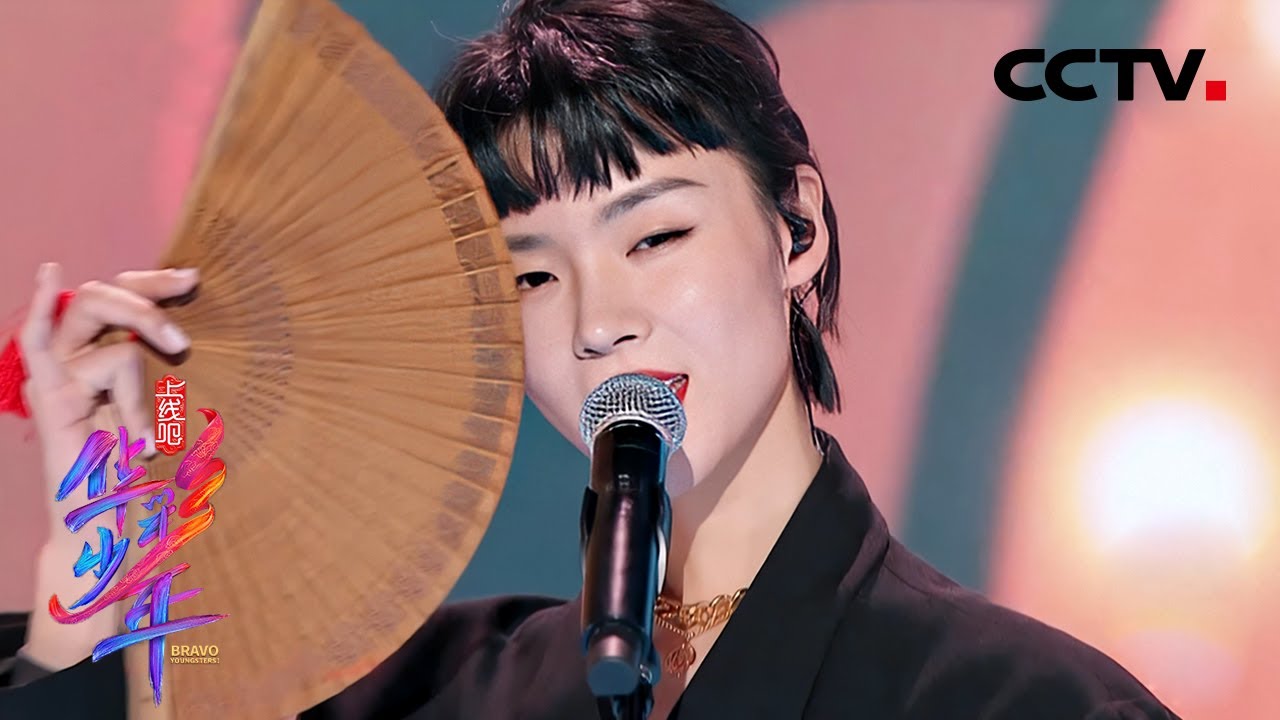 这什么神仙嗓音！宝藏女孩张羽清三种声线切换自如完美演绎《天涯海角觅知音》我爱了！| CCTV「上线吧！华彩少年」
