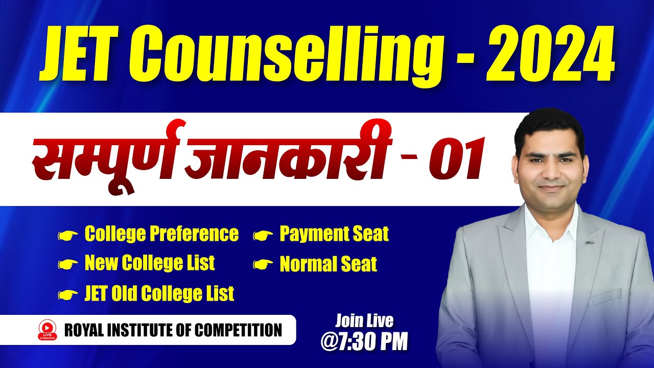 JET Counselling - 2024 संपूर्ण जानकारी | JET Counselling कैसे करें |Agriculture Best Coaching.