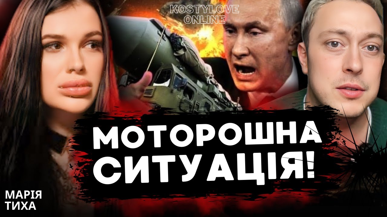 МИ ОБІСР@М@СЯ🔥ТЕРМІНОВИЙ ПРЯМИЙ ЕФІР🔥 МАРІЯ ТИХА та  ДМИТРО КОСТИЛЬОВ