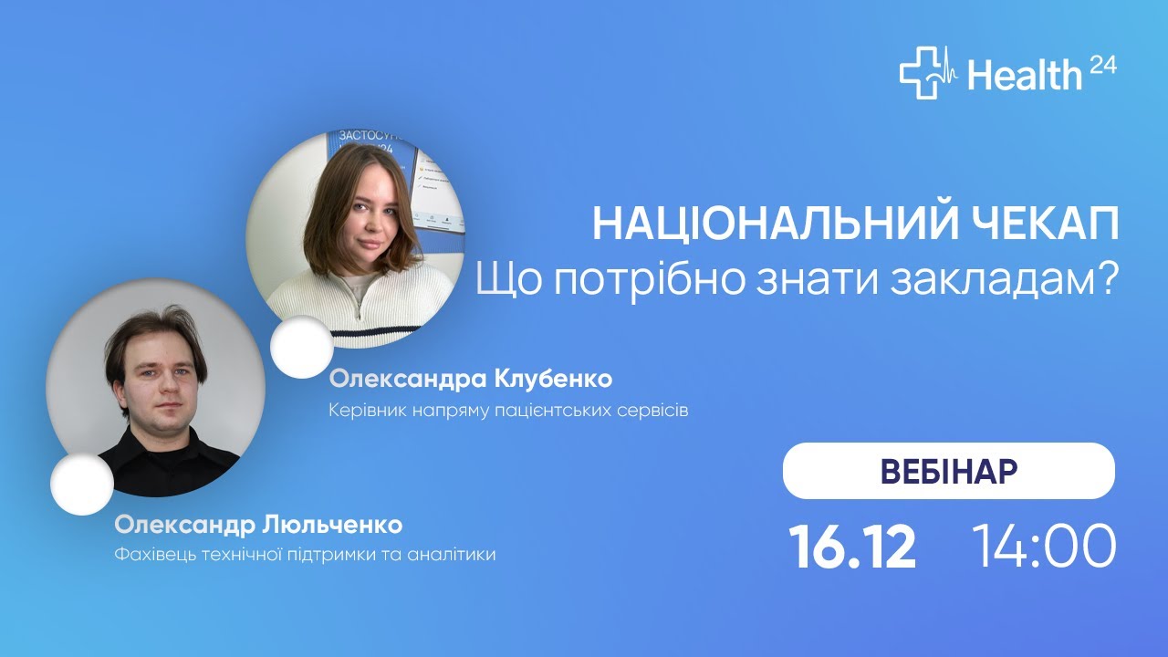 Національний чекап. Що важливо знати закладам?