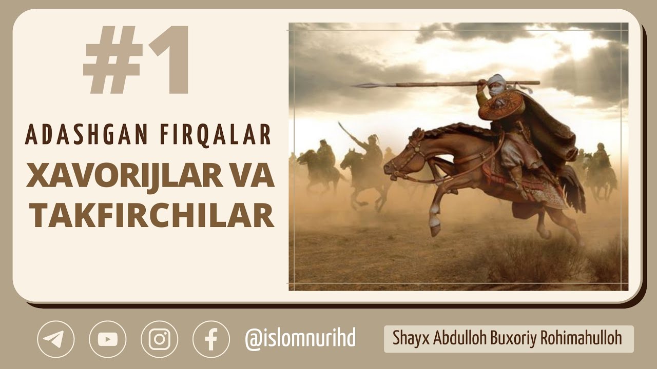 Adashgan firqalar #1 Xavorijlar | Shayx Abdulloh Buxoriy