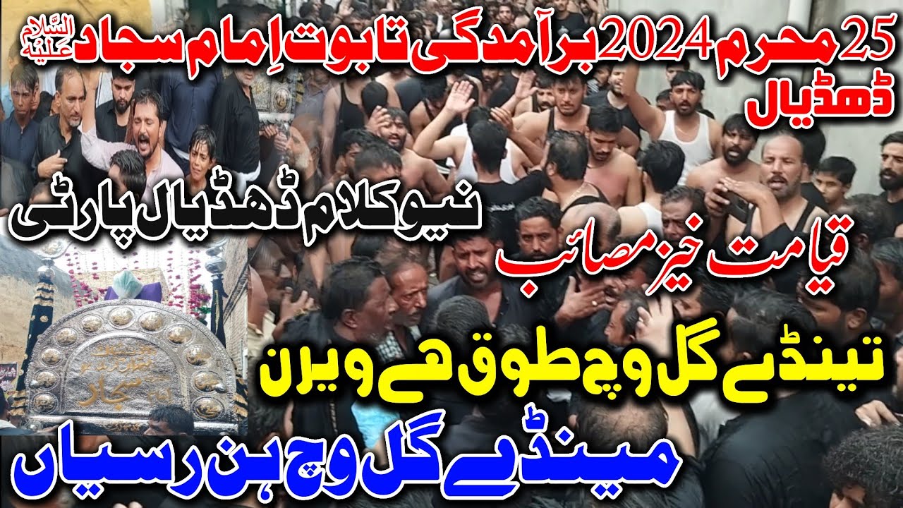 25 Muharram 2024 | Dhudial Party New Kalam| Noha Shahadat Imam Sajjad |Tendy Gal Wich Toq Hai Veeran