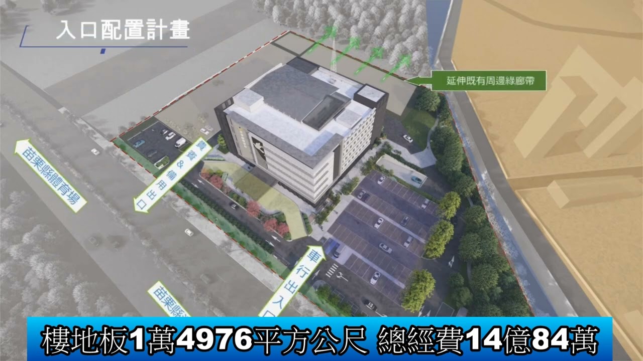 1150206 新建警政大樓動土 提高工作效率與智慧功能影音新聞