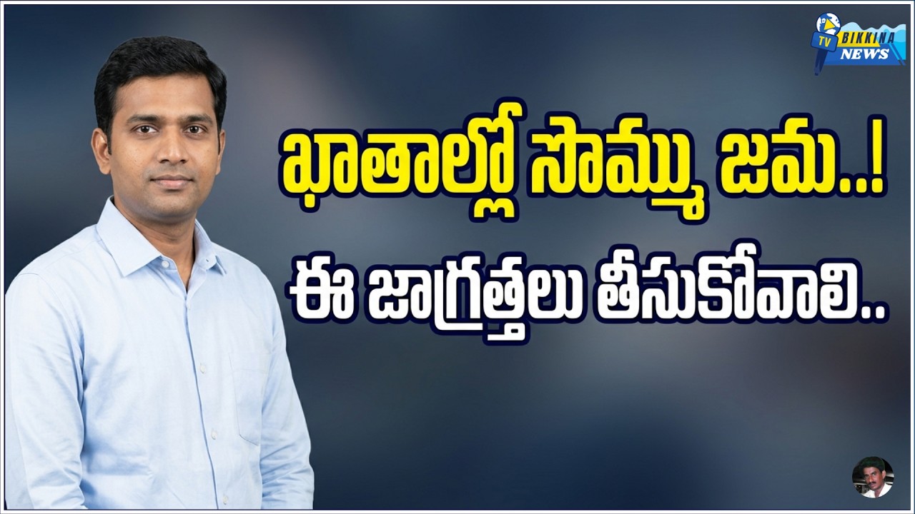 నిధుల విడుదలకు గ్రీన్ సిగ్నల్..! కానీ సొమ్ము జమ కావాలంటే ఈ పని తప్పనిసరి!