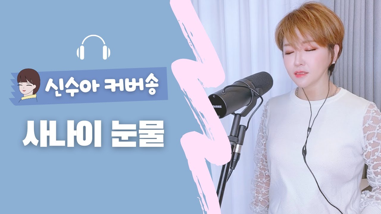 신수아tv🎧 조항조 - 사나이눈물 | Macho tears, 猛男的眼泪