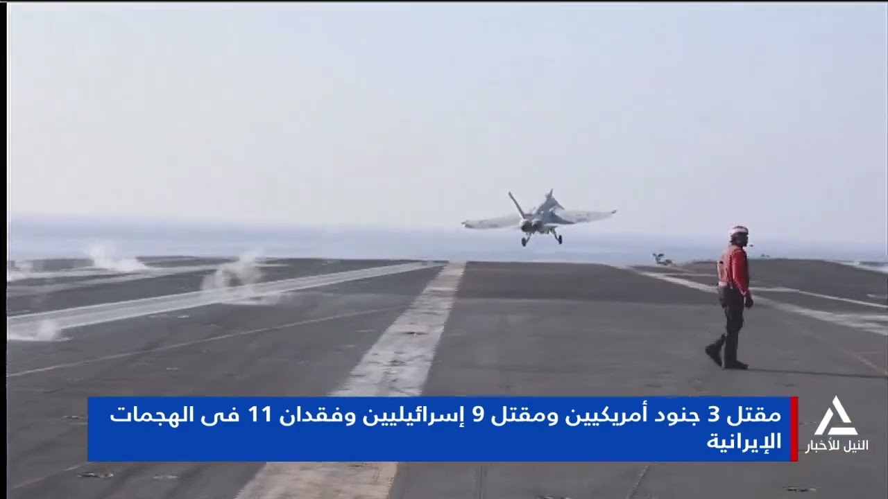 تقرير .. مقتل 3 جنود أمريكيين و 9 إسرائيليين وفقدان 11 فى الهجمات الإيرانية