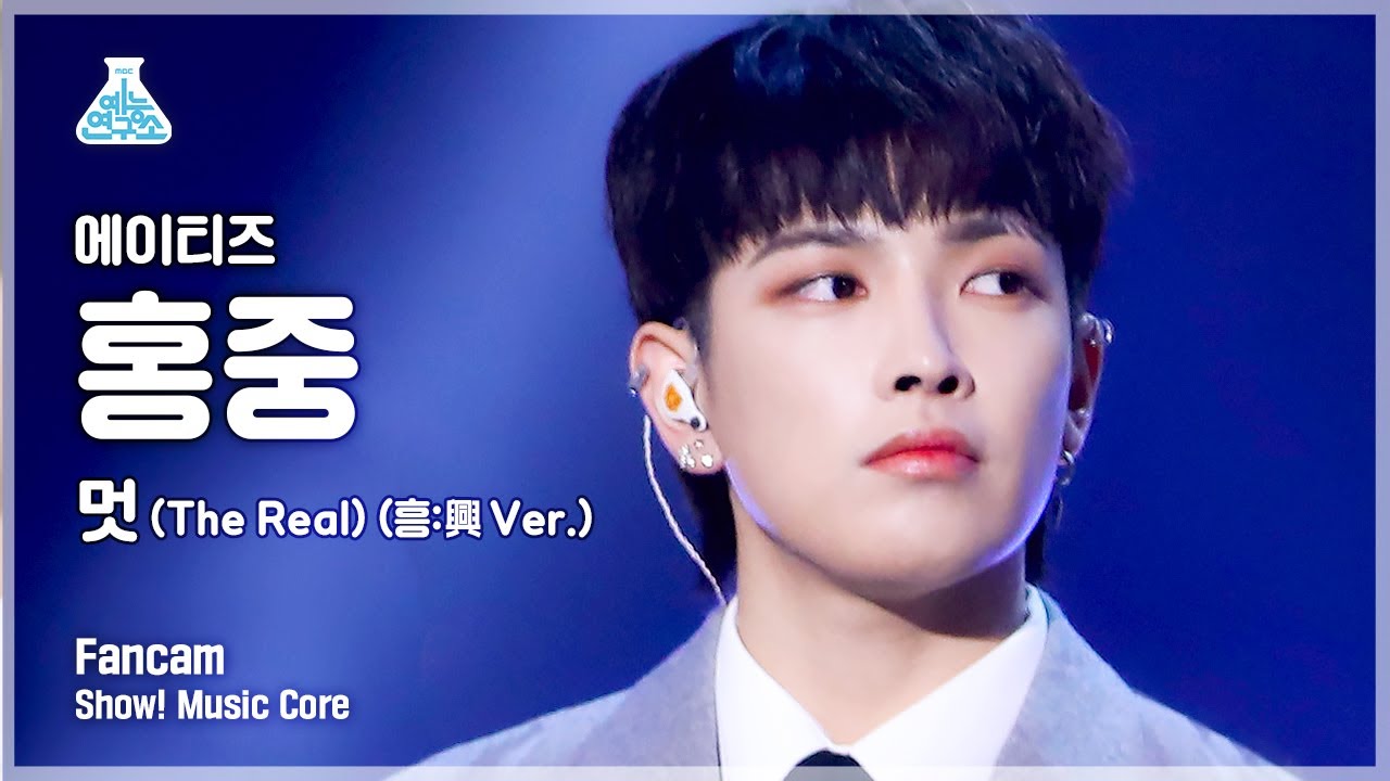 [예능연구소 4K] 에이티즈 홍중 직캠 '멋 (The Real) (흥:興 Ver.)' (ATEEZ HONG JOONG FanCam) @Show!MusicCore 211218