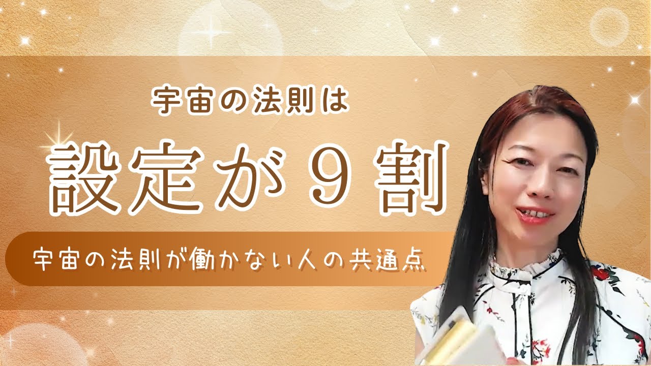 【要注意❗】宇宙の法則が働かない人の共通点