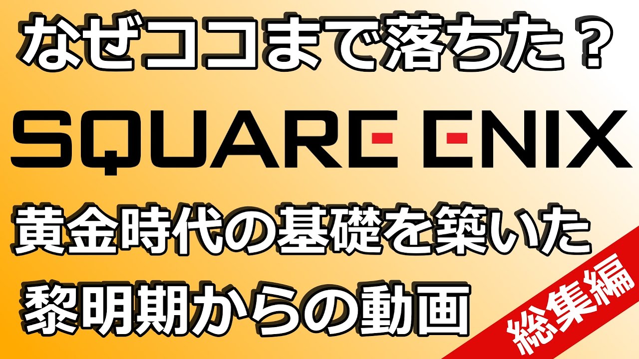 [Ретро игры] Ранние игры, которые положили начало золотой эре Square Enix, известного разработчик...