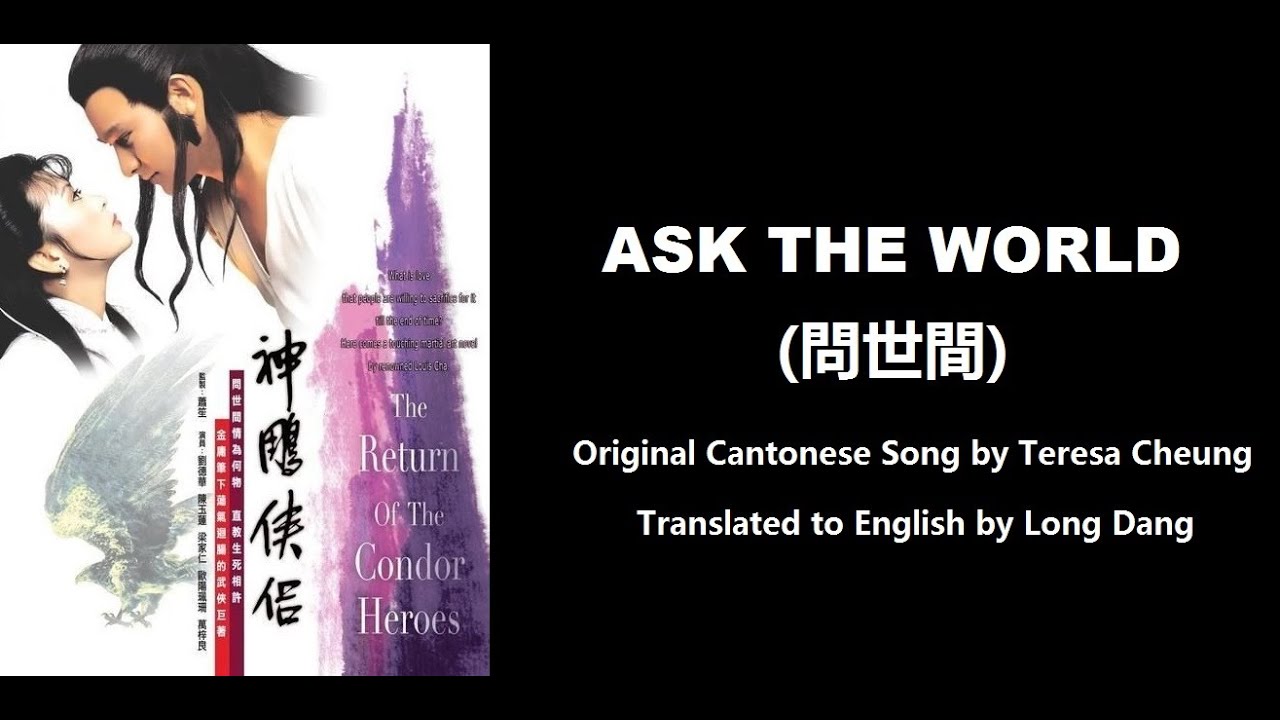 張德蘭: Ask the World (問世間)  - OST - Return of the Condor Heroes 1983 (神鵰俠侶) - English Translation
