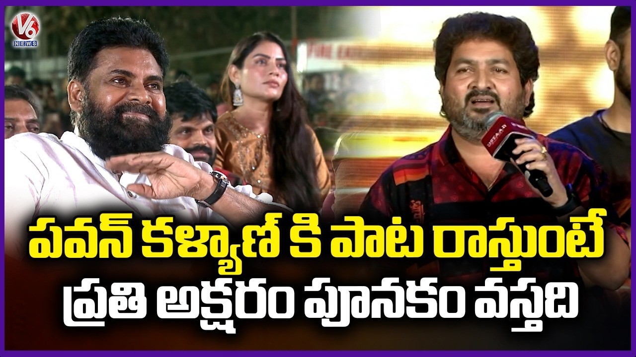 Lyricist kasarla shyam Speech | Ustaad Bhagat Singh Pre Release Event  | Pawan Kalyan | V6 News