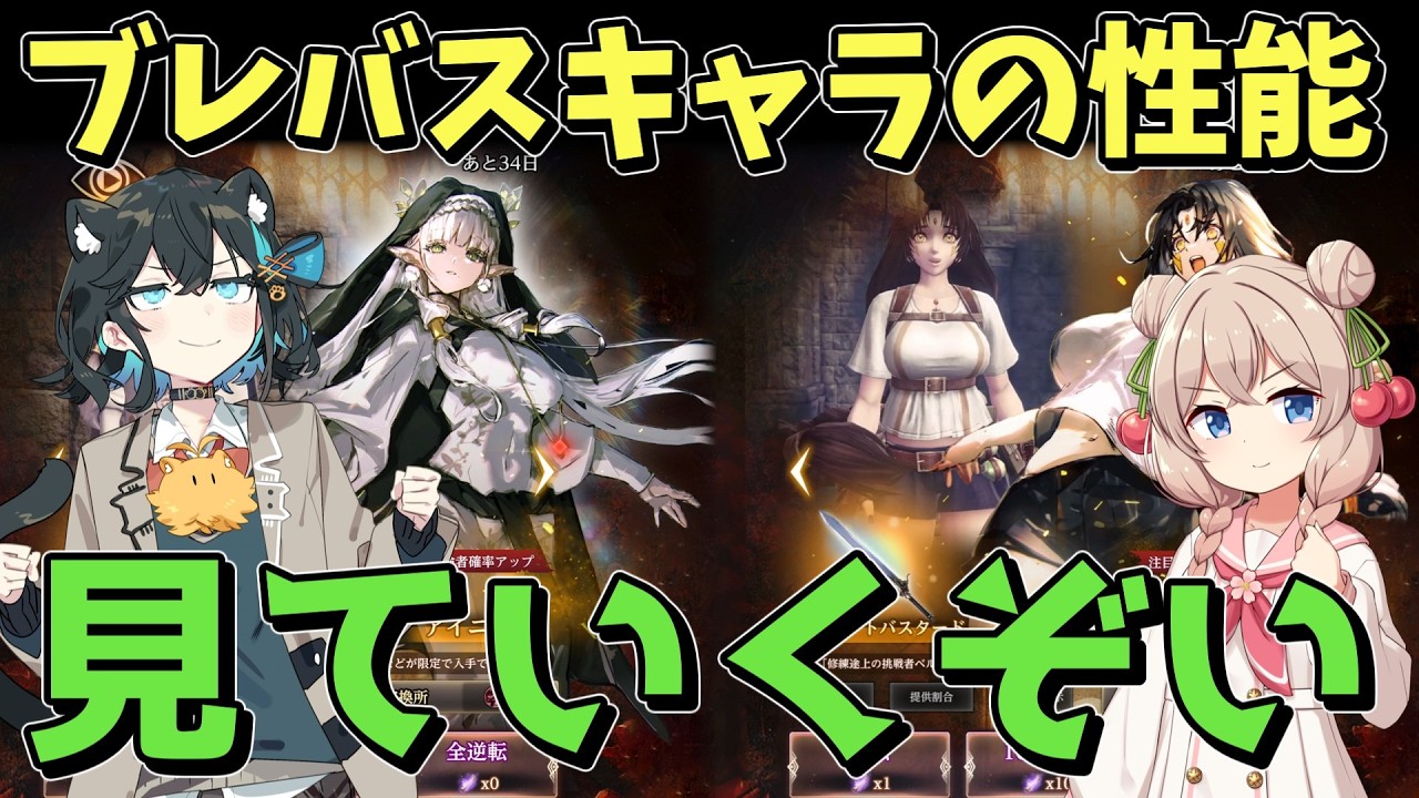 【ウィズダフネ】ブレバスコラボ第二弾！キャラ性能確認＆課金パックを見ていく！【Wizardry Variants Daphne】