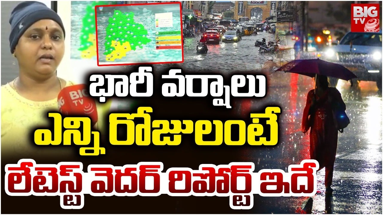 Heavy Rain Alert in Telangana | Weather Report | Weather Update | వ&zwnj;ర్షాలు ఎన్ని రోజులంటే | BIG TV