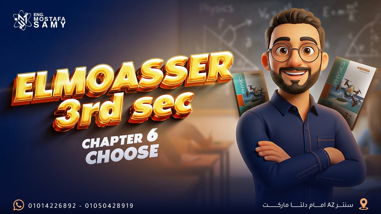 El Moasser physics 2026 | Ch 6 | from Q1 to Q83 (Choose) |