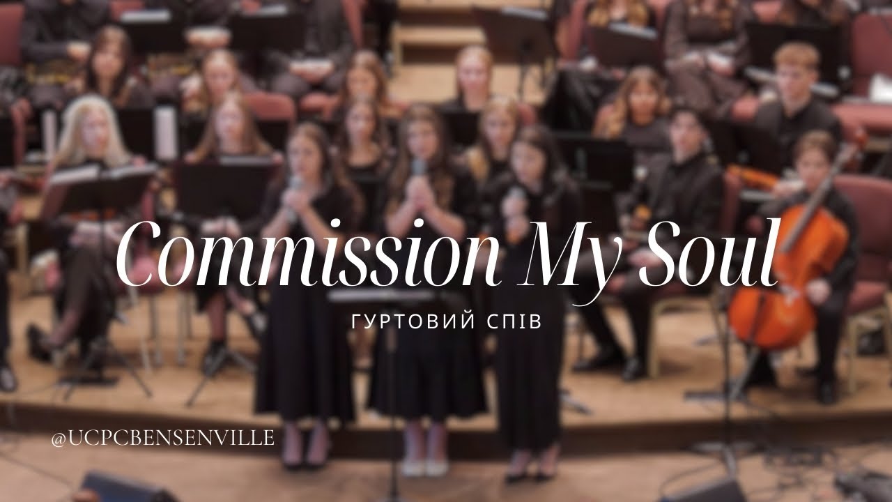 Commission My Soul | Гуртовий спів