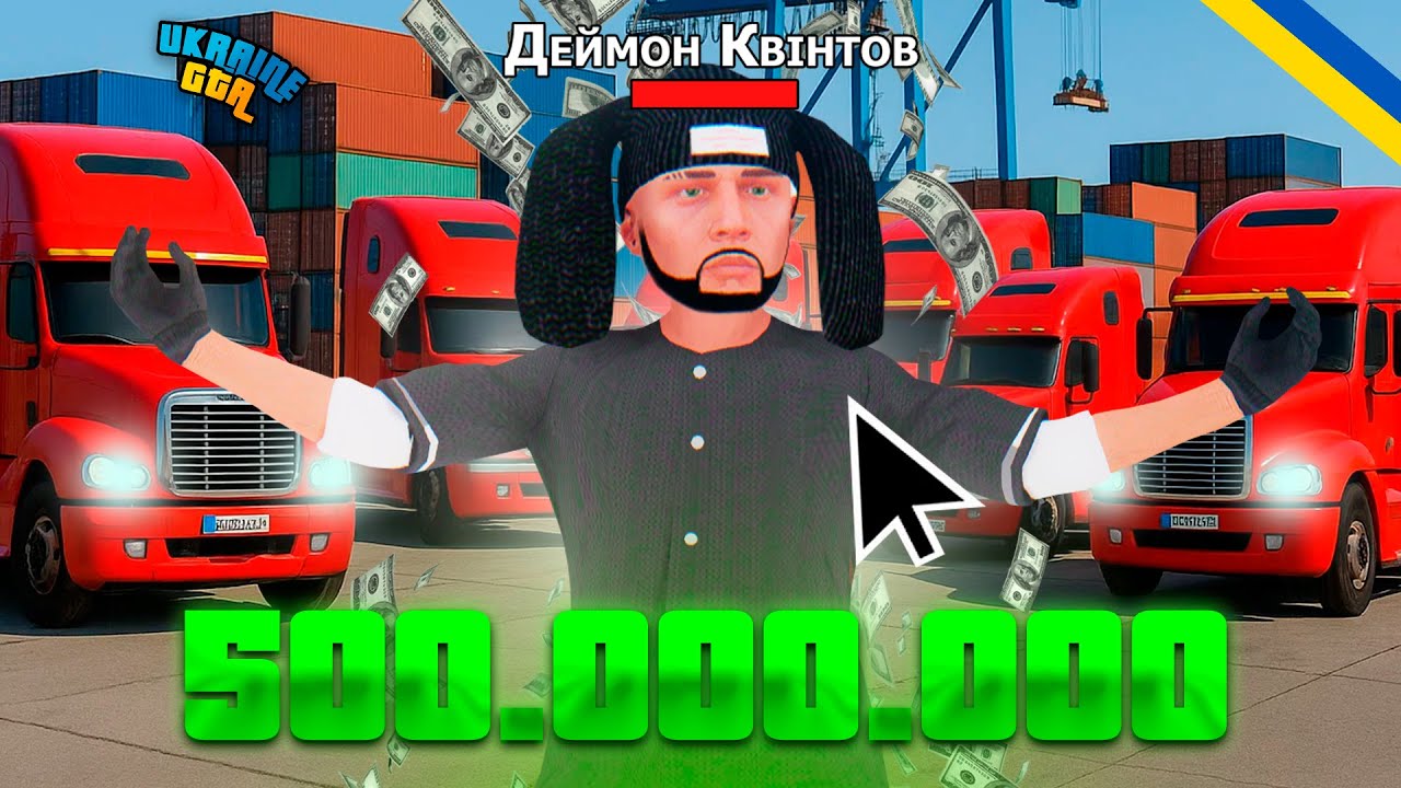 ПРОКАЧАВ На 500КК Транспортну КОМПАНІЮ В UKRAINE GTA!!