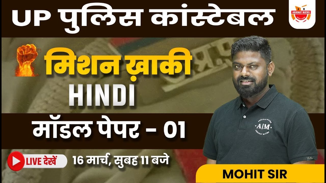 UP Police Constable Hindi | UP Constable Model Paper 1 | Mohit Sir  @upexamsabhinaymaths