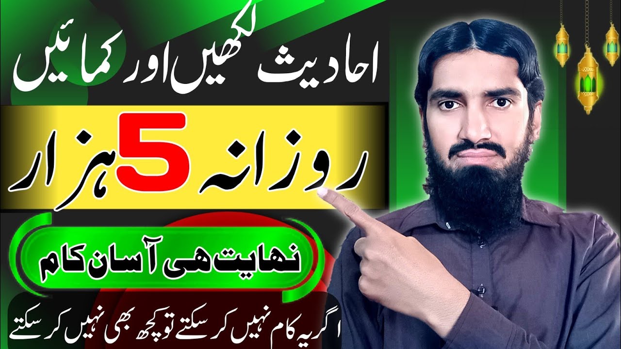 how to make hadees e nabvi videos | make money on youtube | hadith videos