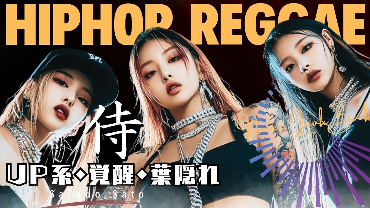 【侍レゲエ⚔️】一念を貫け！🔥 迷いを断つ5つの哲学MIX 🔥 一念、刹那、不動、逆境、義 🔥MAX VIBES CLUB MIX