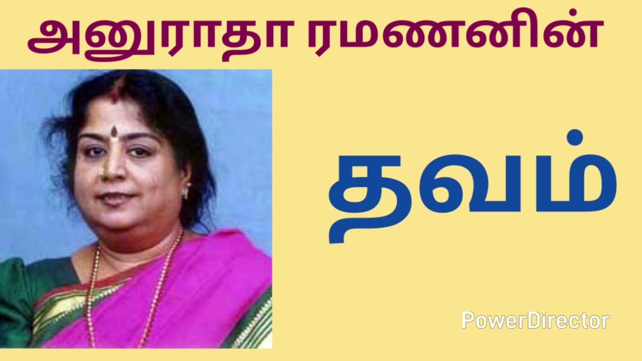 அனுராதா ரமணனின் 