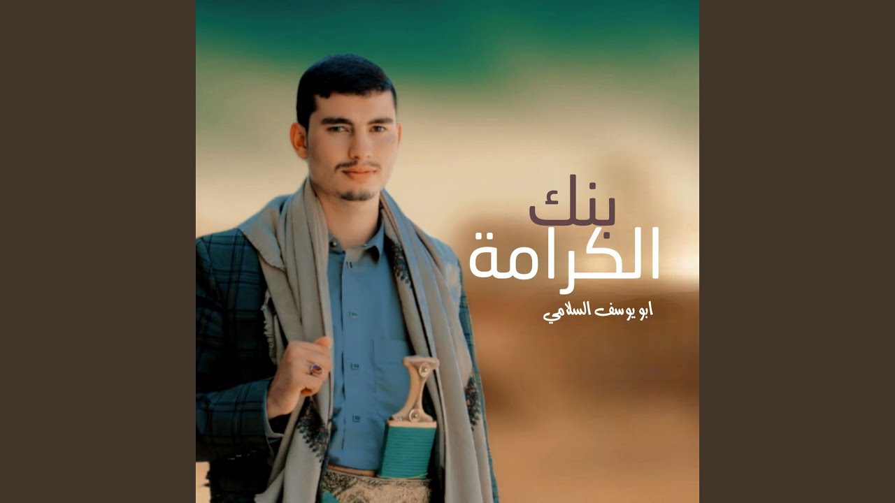 بنك الكرامة