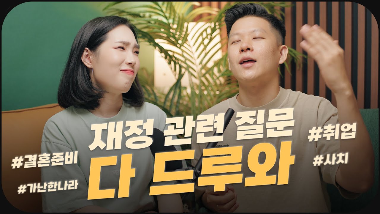 결혼준비 재정도 하나님이 해주실 수 있나요? 돈 좋아하면 하나님이 벌 주시나요? 돈 좋아하는 저를 하나님이 취업 막으실까봐 걱정돼요ㅜㅜ