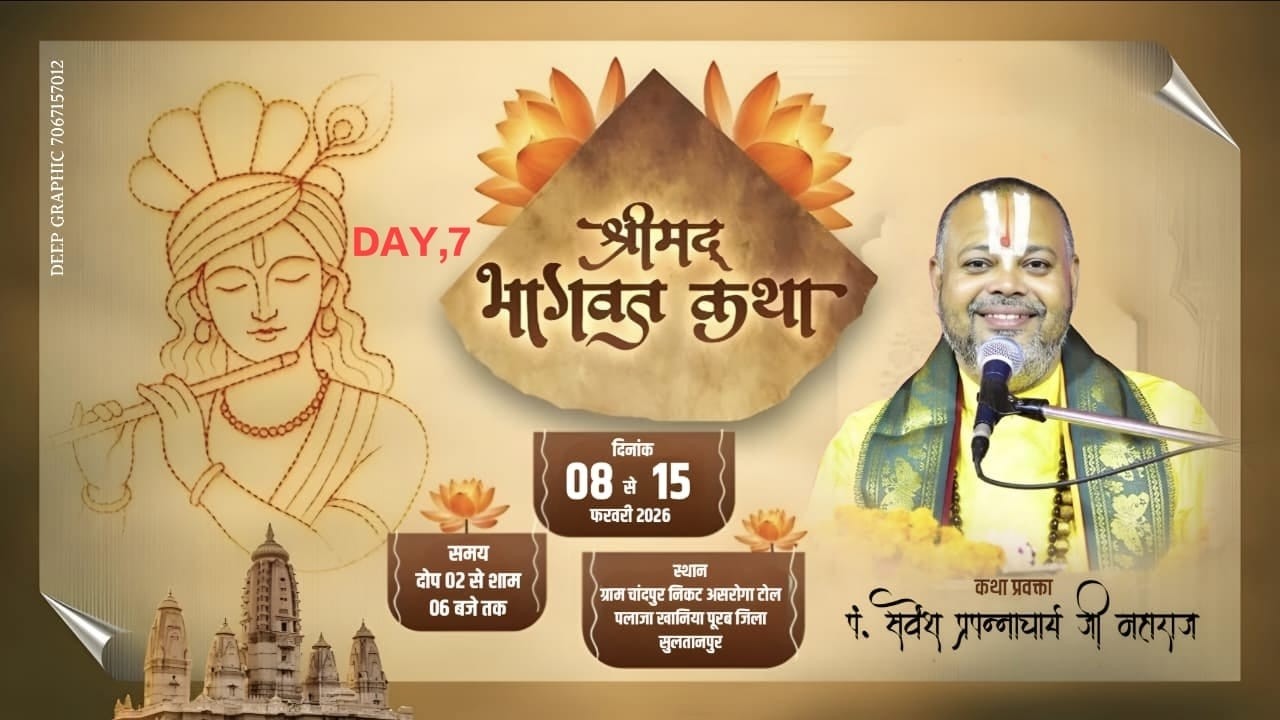 LIVE 🔴 !! Day  7  श्रीमद् भागवत कथा//श्री सर्वेश प्रपन्नाचार्य जी महाराज// चांदपुर उत्तर प्रदेश//han