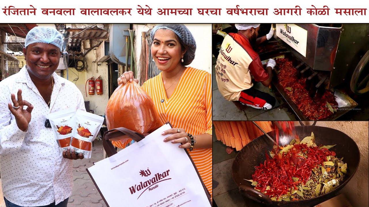 लालबागला जाऊन रंजितासाठी खास बनवला आमचा आगरी कोळी मसाला | Walavalkar Masale Lalbaug | Masala Market