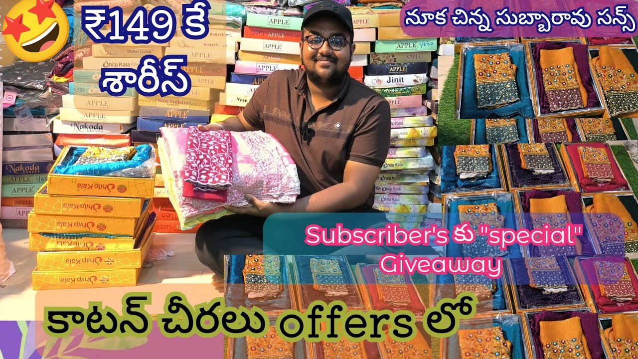 #wholesale #vijayawada #149 కే sarees ఇంకా మరెన్నో ఐటమ్స్ #nooka chinna subbarao & sons నుండి #👍