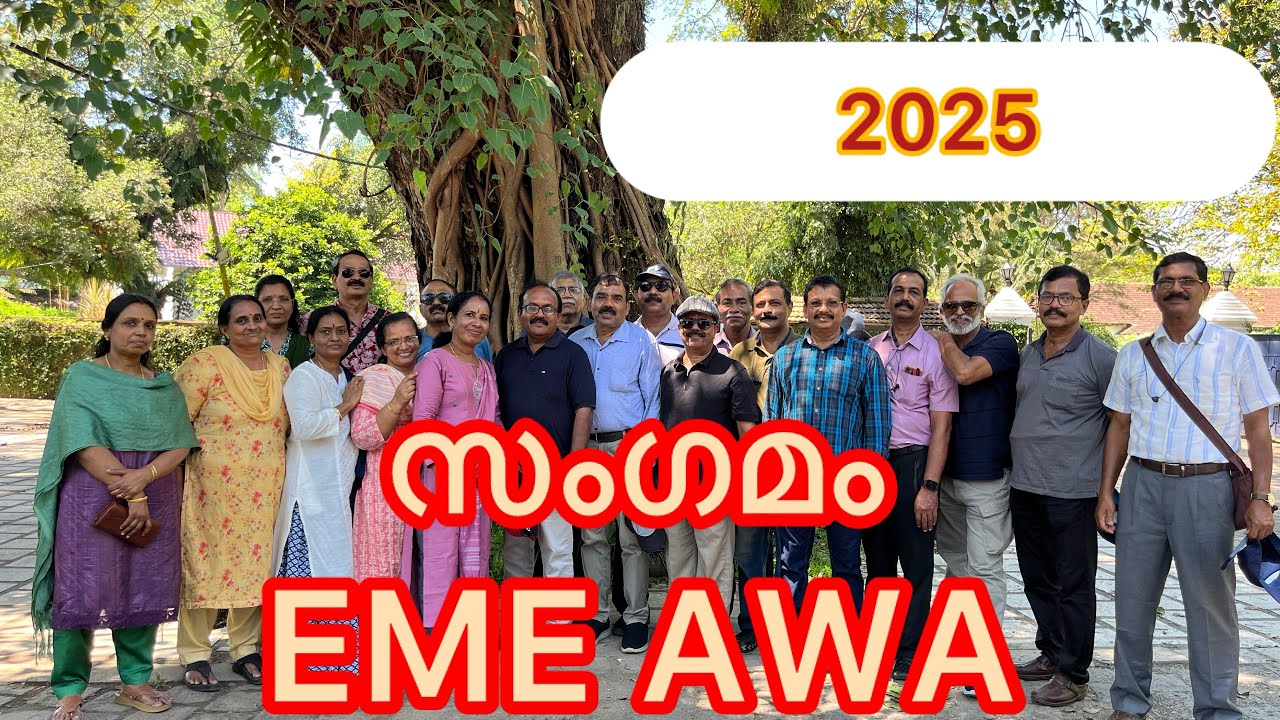 EME Apprentice Welfare Association Meet 2025 | Venue: Gangotri KalyanaMandapam Ernakulam