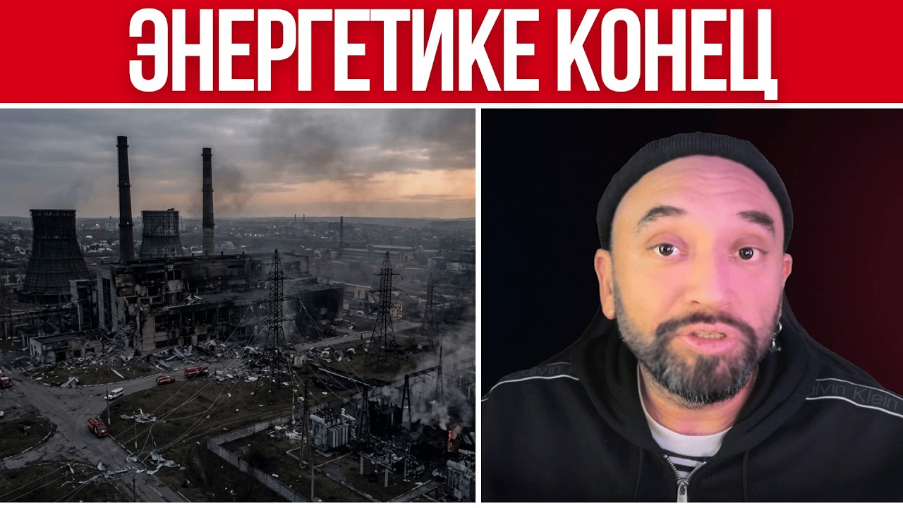 ИРАН ДОБИВАЕТ УКРАИНУ// ЭНЕРГЕТИЧЕСКАЯ КАТАСТРОФА ВСЕЙ УКРАИНЫ И ЕС // ПЕРЕГОВОРОВ НЕ БУДЕТ