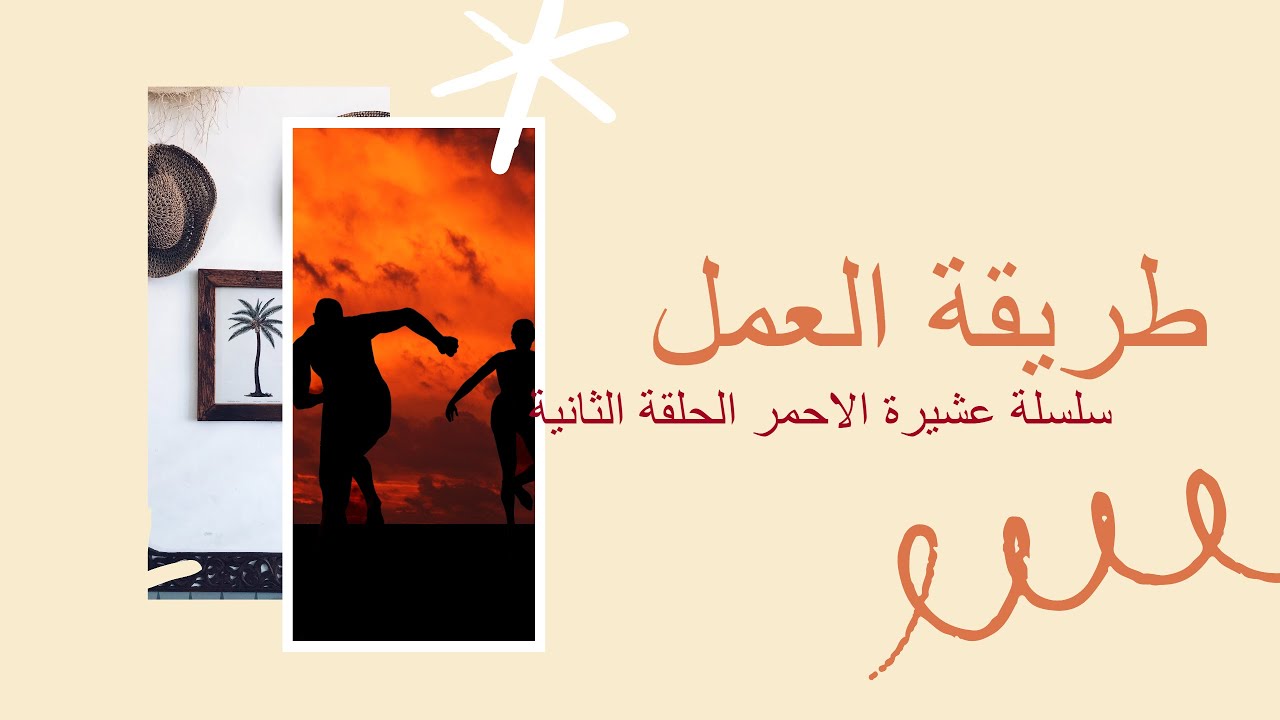 الاحمر الجز الثاني