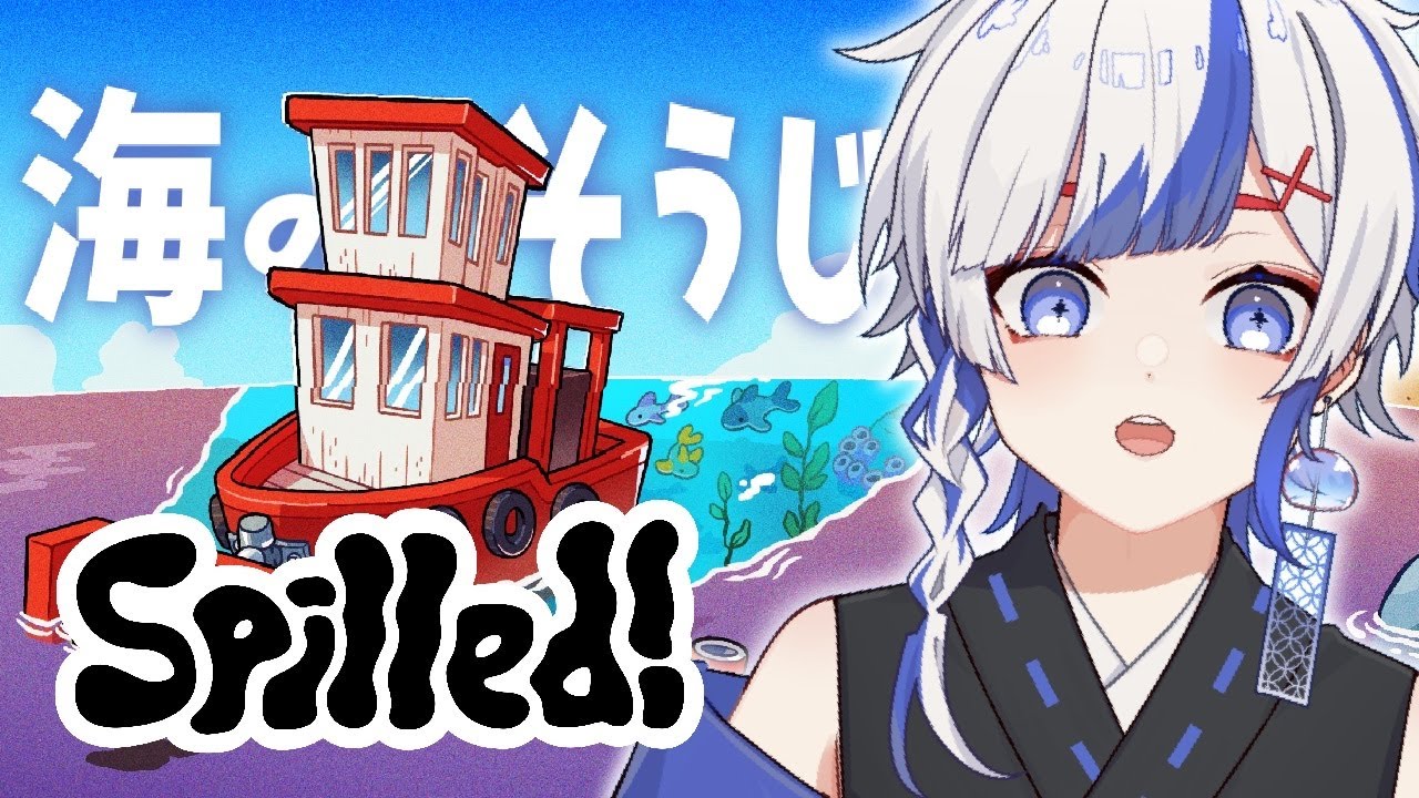 【Spilled!】おそうじ頑張るであります！！【Vtuber】