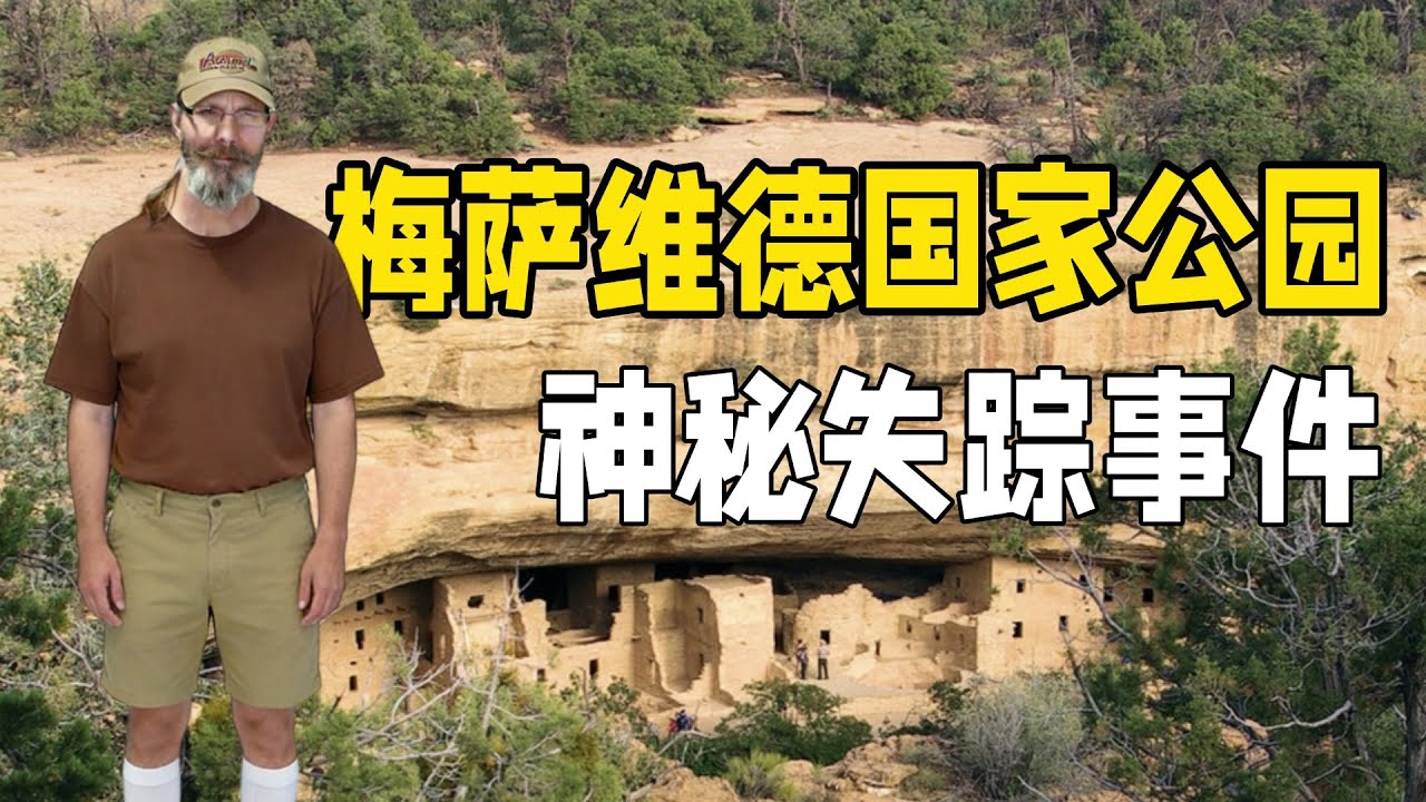 大叔在景区离奇失踪，7年后却在偏远荒漠发现尸骨，是有传送门还是被挟持抓走？至今还是一个迷！