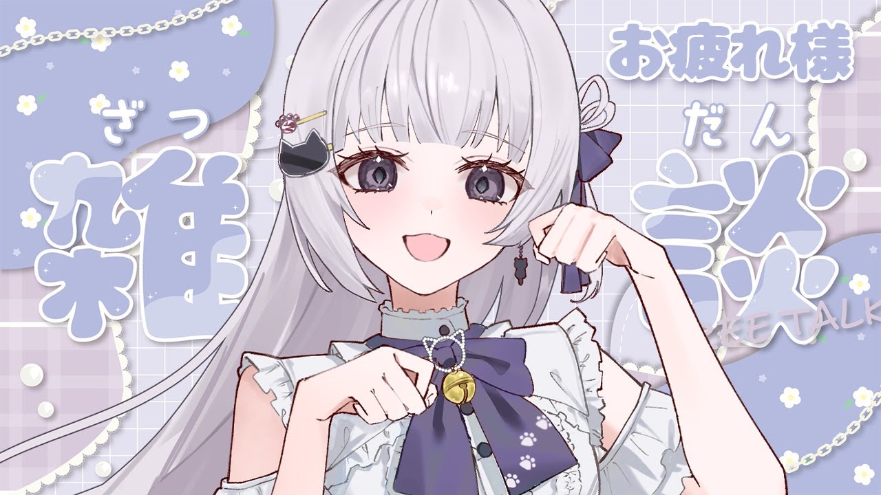 【 雑談 】まったりと100人とお疲れ様目標 #初見さん大歓迎【 天命まう/#vtuber 】#shorts